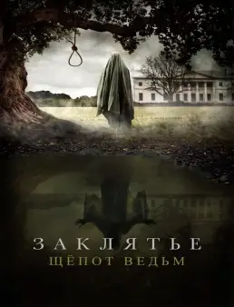 فيلم Whisper of the Witch 2024 مترجم