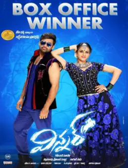 فيلم Winner مترجم