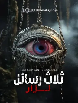فيلم Uc Harfliler: Nazar 2024 مترجم