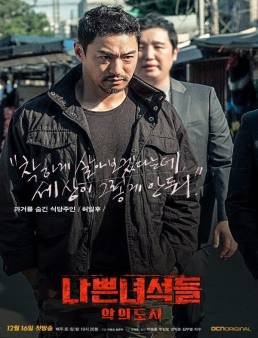 مسلسل Bad Guys: City of Evil