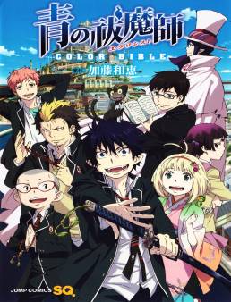 انمي Ao no Exorcist الموسم 1