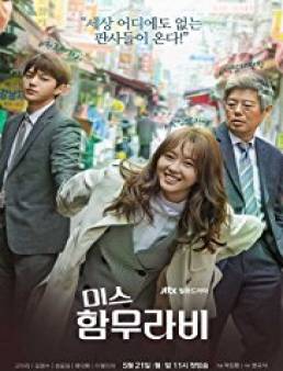 مسلسل Miss Hammurabi