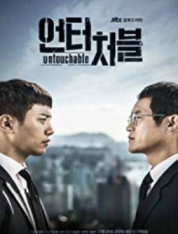 مسلسل Untouchable