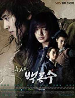مسلسل Warrior Baek Dong Soo