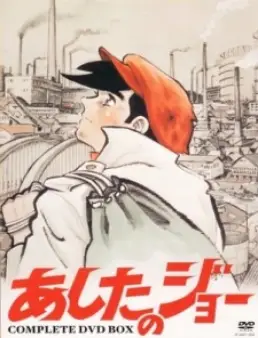 انمي Ashita no Joe