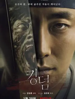 مسلسل Kingdom الموسم 1