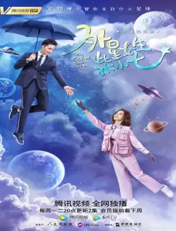 مسلسل My Girlfriend is an Alien الموسم 1