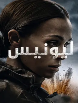 مسلسل Lioness