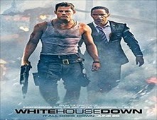 مشاهدة فيلم White House Down